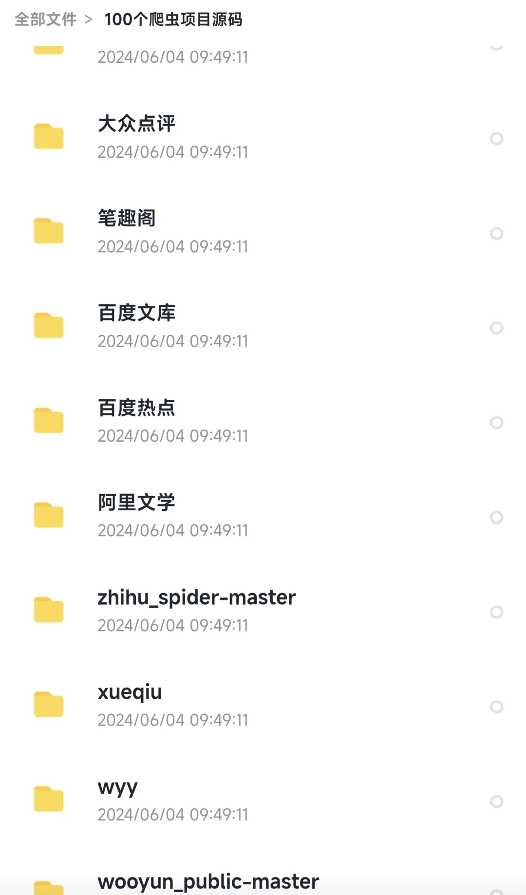 Python100个爬虫项目【附源码】