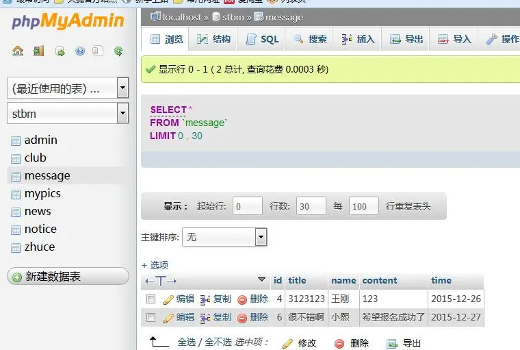 php社团报名管理系统设计与实现