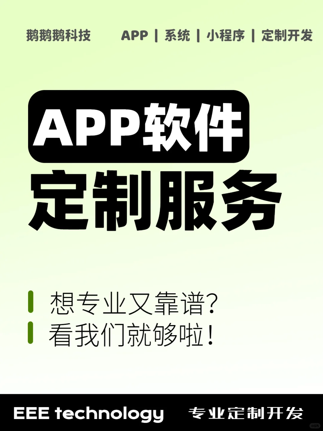 软件APP定制开发专业又靠谱？看我们就够啦!