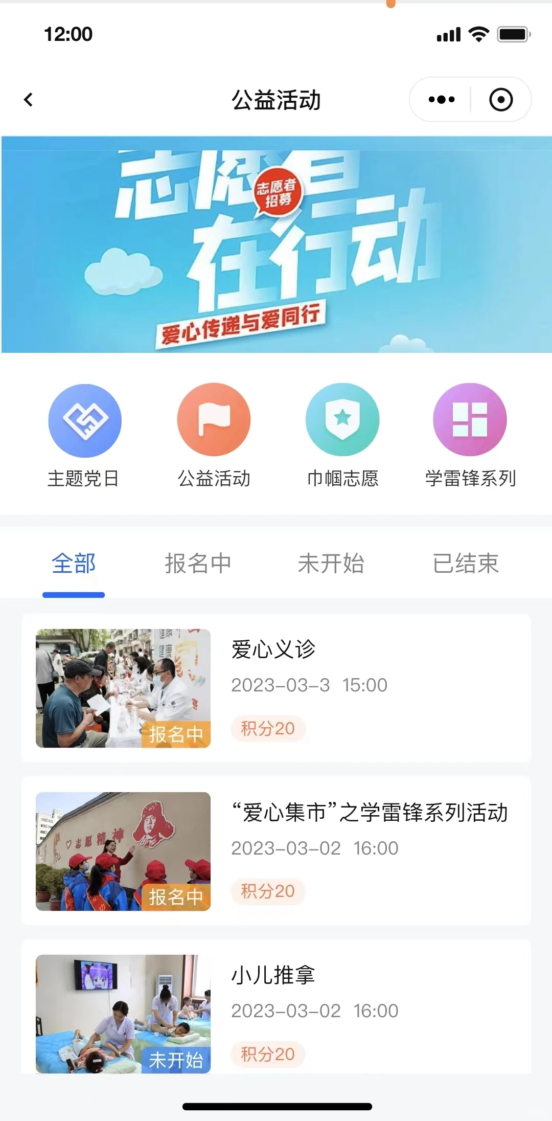 文明随手拍小程序app开发志愿者系统软件