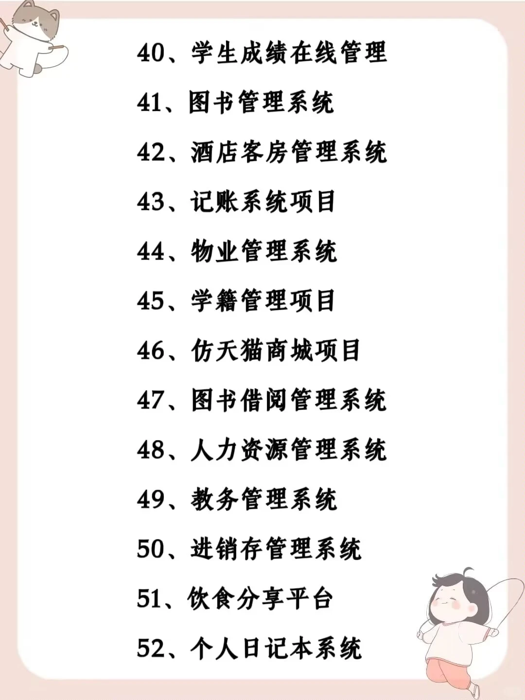 Java52个毕设项目，附源码！