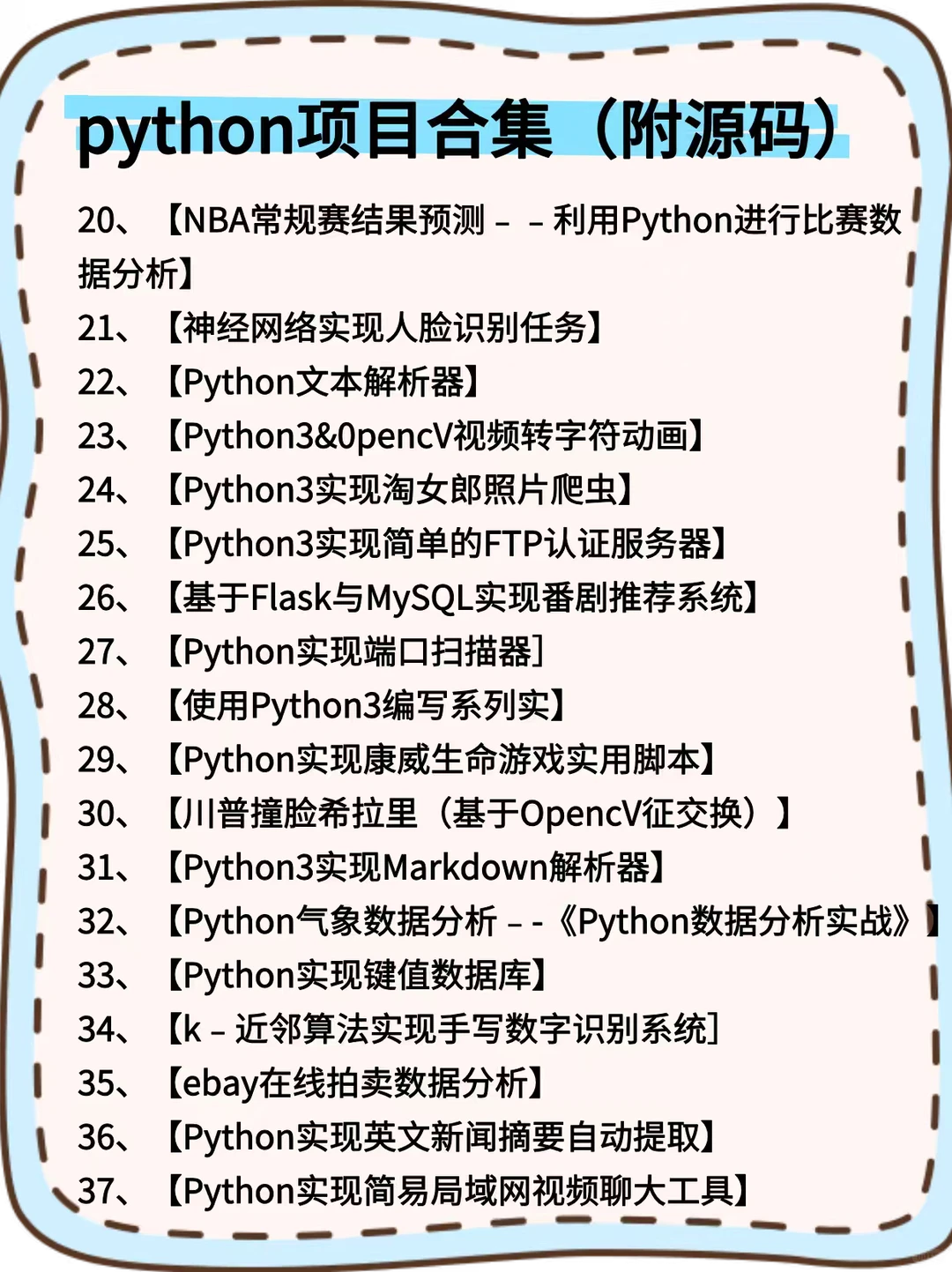102个python项目，拿走直接用