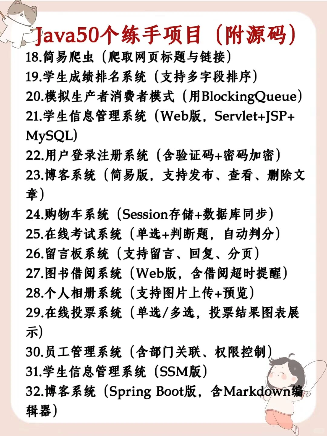 Java50个项目！附源码！七天练成！