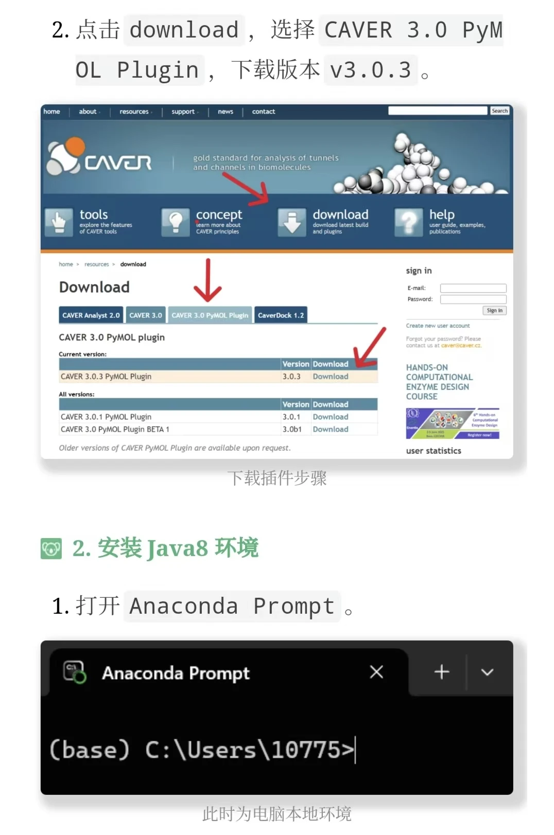 PyMOL插件教程 | 使用 CAVER 隧道分析