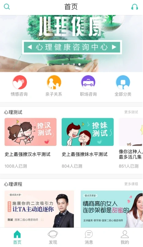 心理咨询小程序App的优势