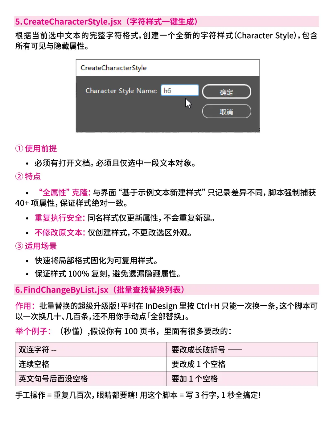 InDesign内置宝藏脚本合集,30s搞定 3h活!