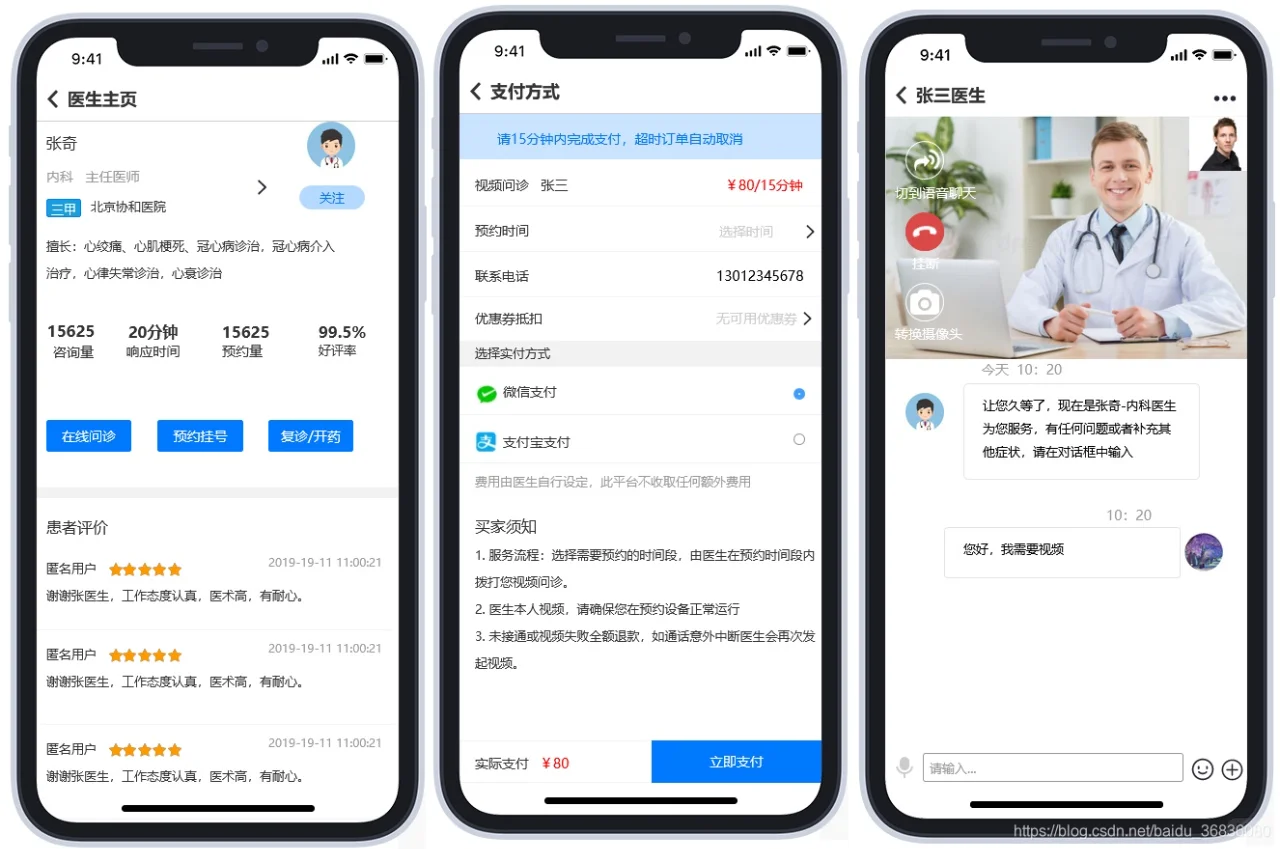线上医疗问诊APP开发 看病不出门问诊全免费