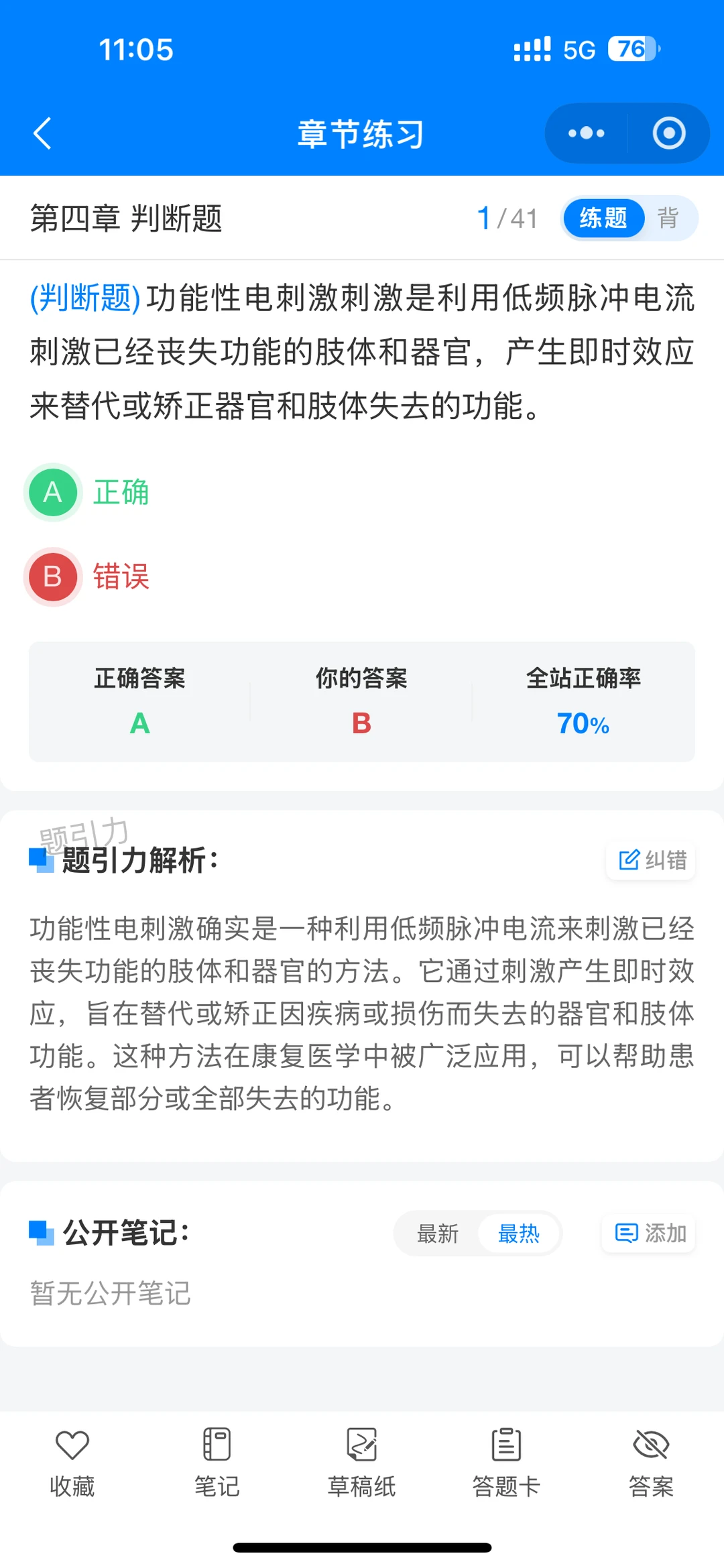 康复辅助技术咨询师独家定制刷题软件