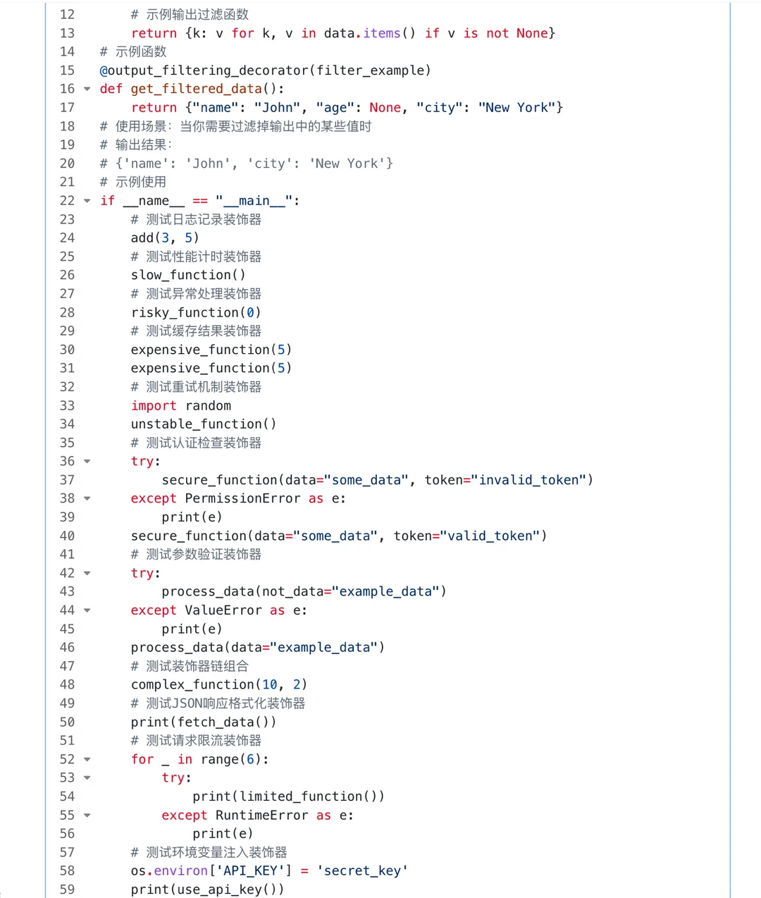 python20个接口自动化常用的装饰器脚本