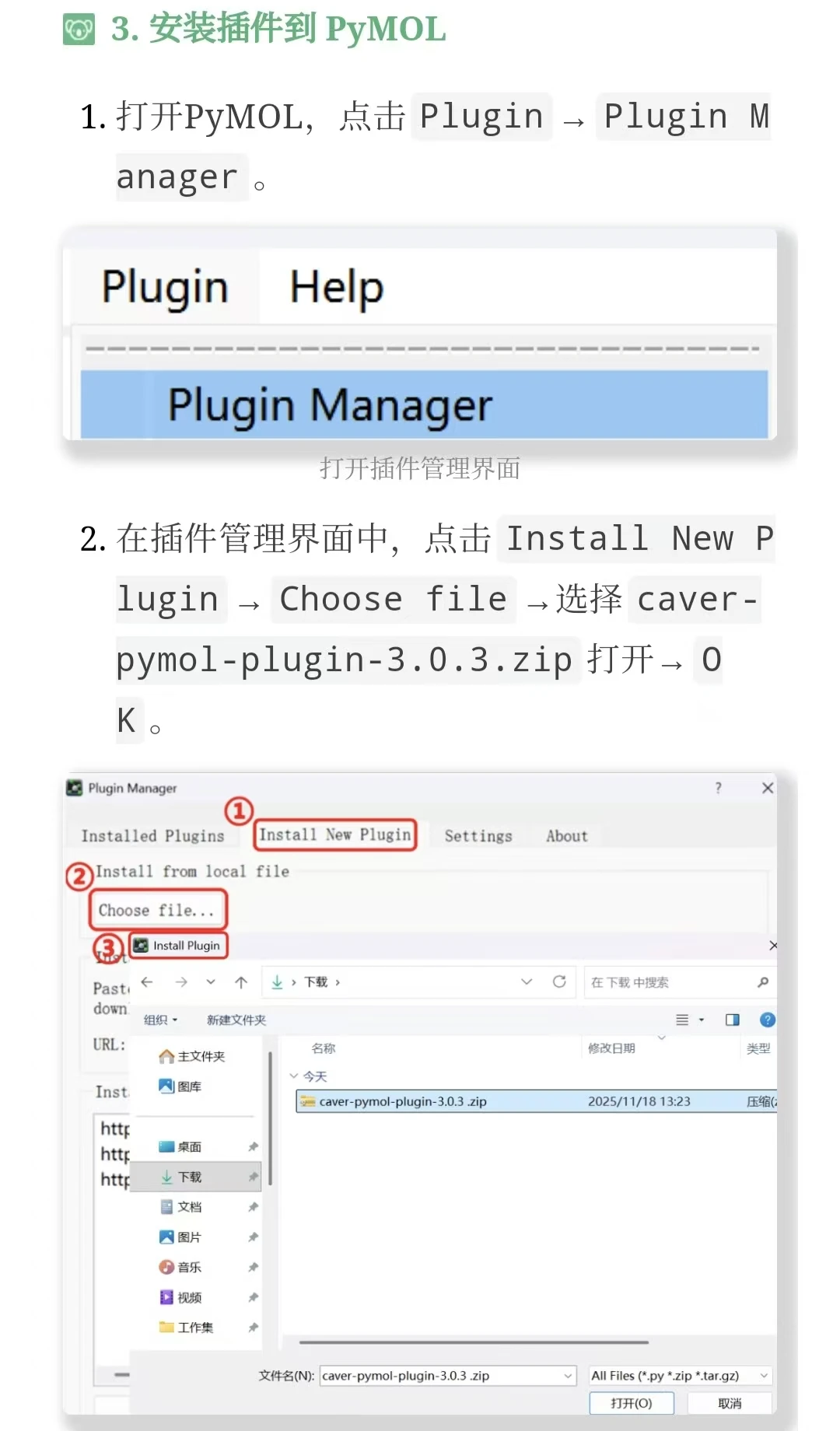 PyMOL插件教程 | 使用 CAVER 隧道分析