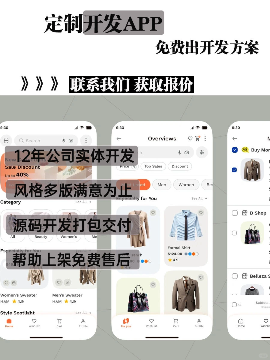 开发App软件，可以免费出开发方案