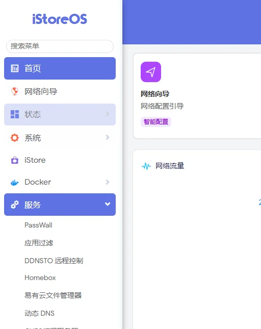 istoreos插件系列——pass🌚 wall