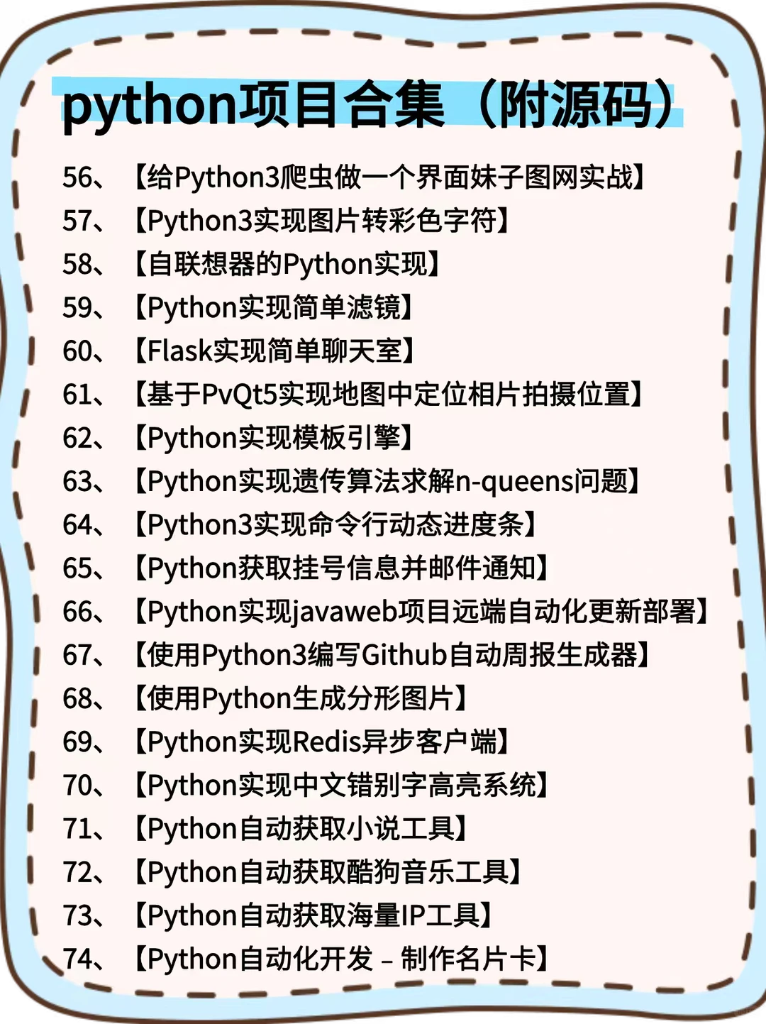 102个python项目，拿走直接用
