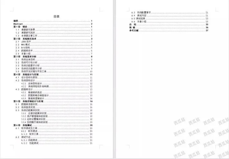 ❄️Java神器！聊天系统源码直接拿走