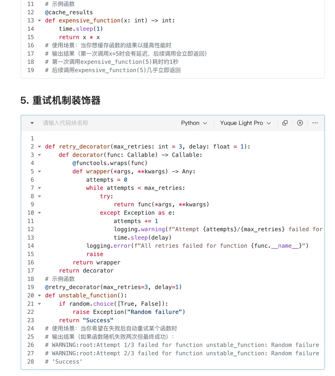 python20个接口自动化常用的装饰器脚本