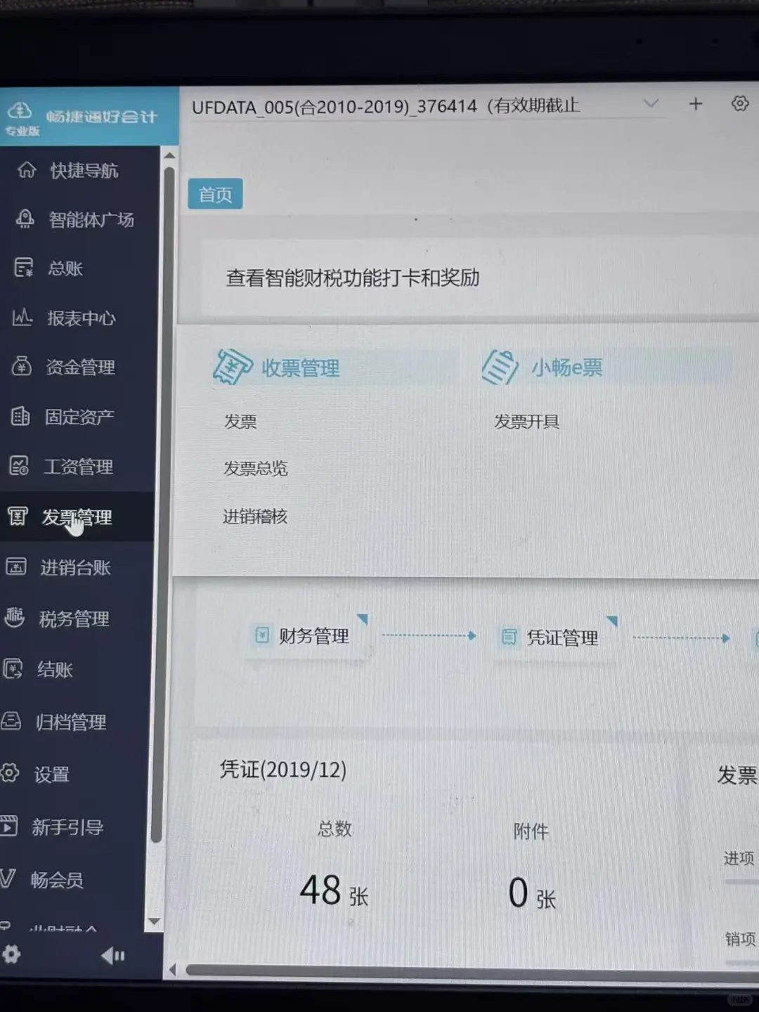 实在是泰好用啦！🔥用了三年的财务软件