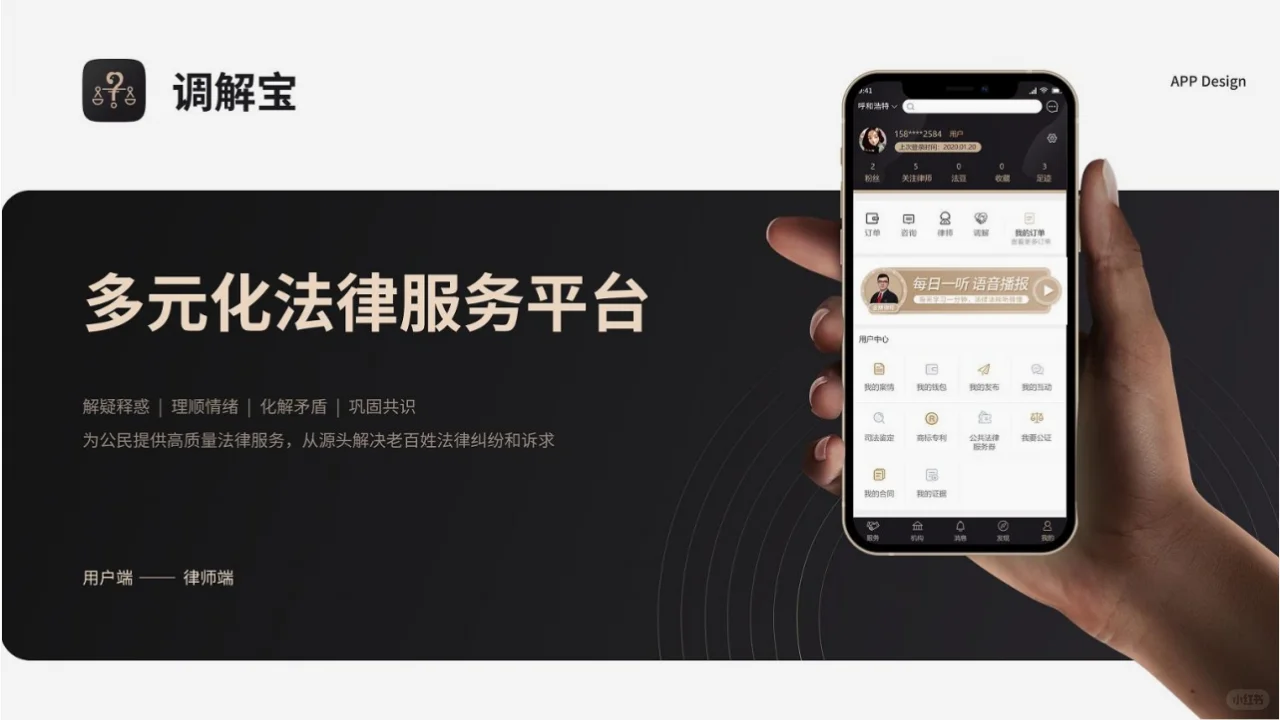 软件开发，让你更便捷的获取法律服务！