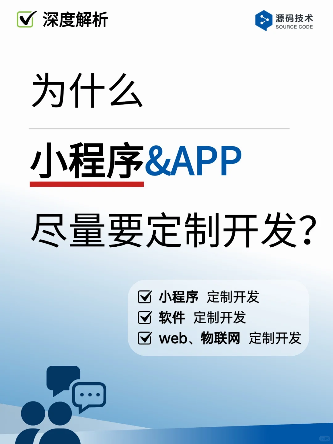 尽量选择定制开发！