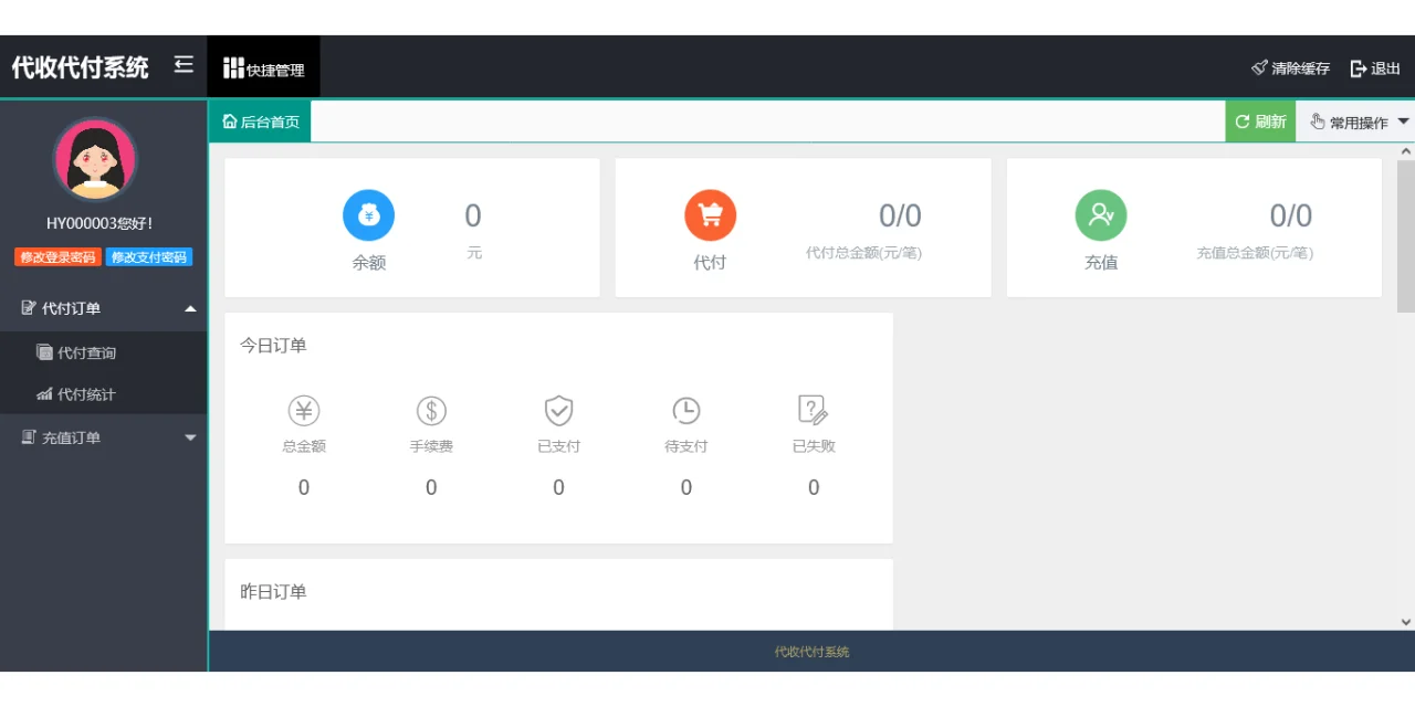 手工代收代付系统，手工简易收付源码