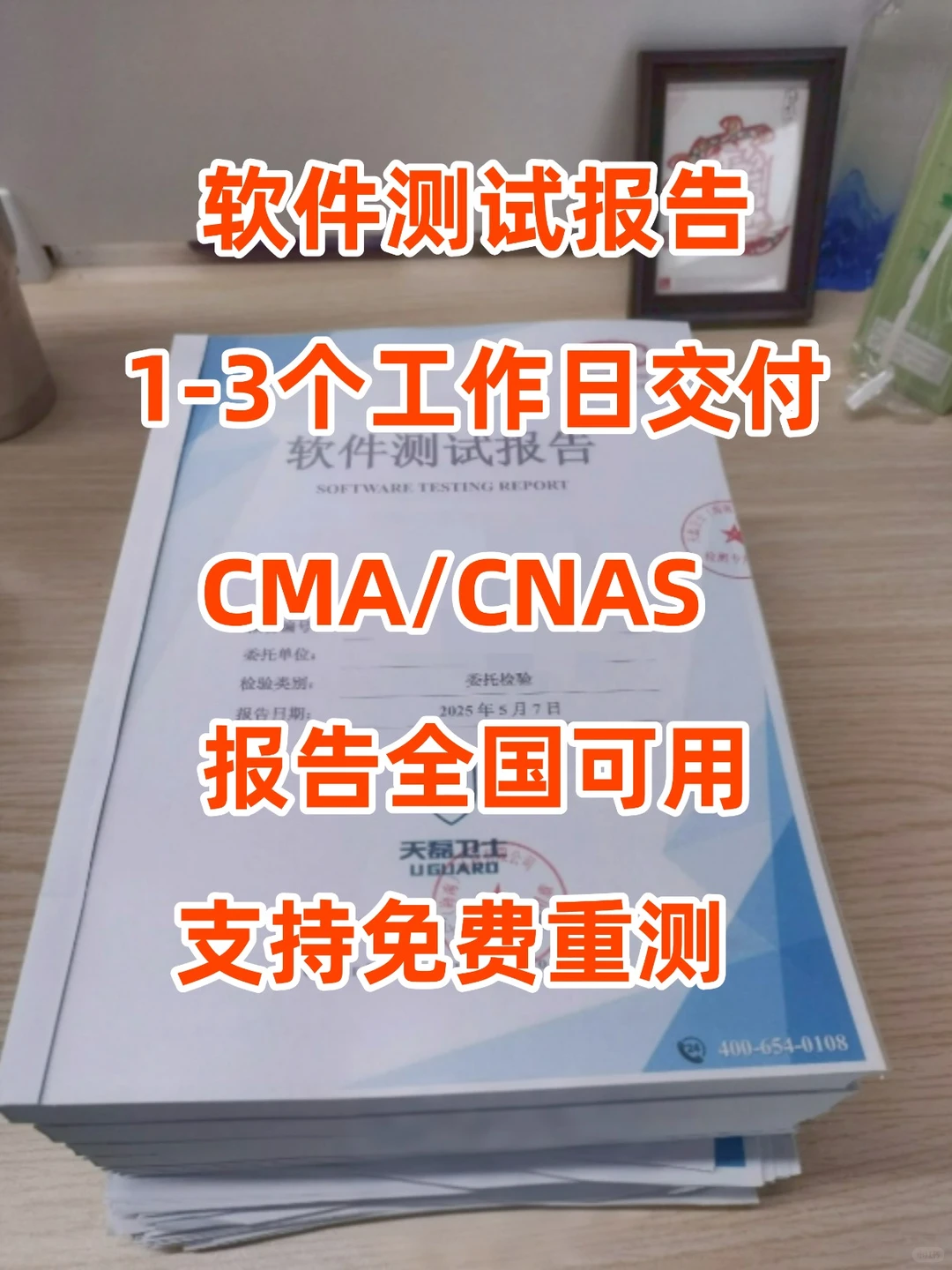软件测试报告搞定验收、投标、高企申报?
