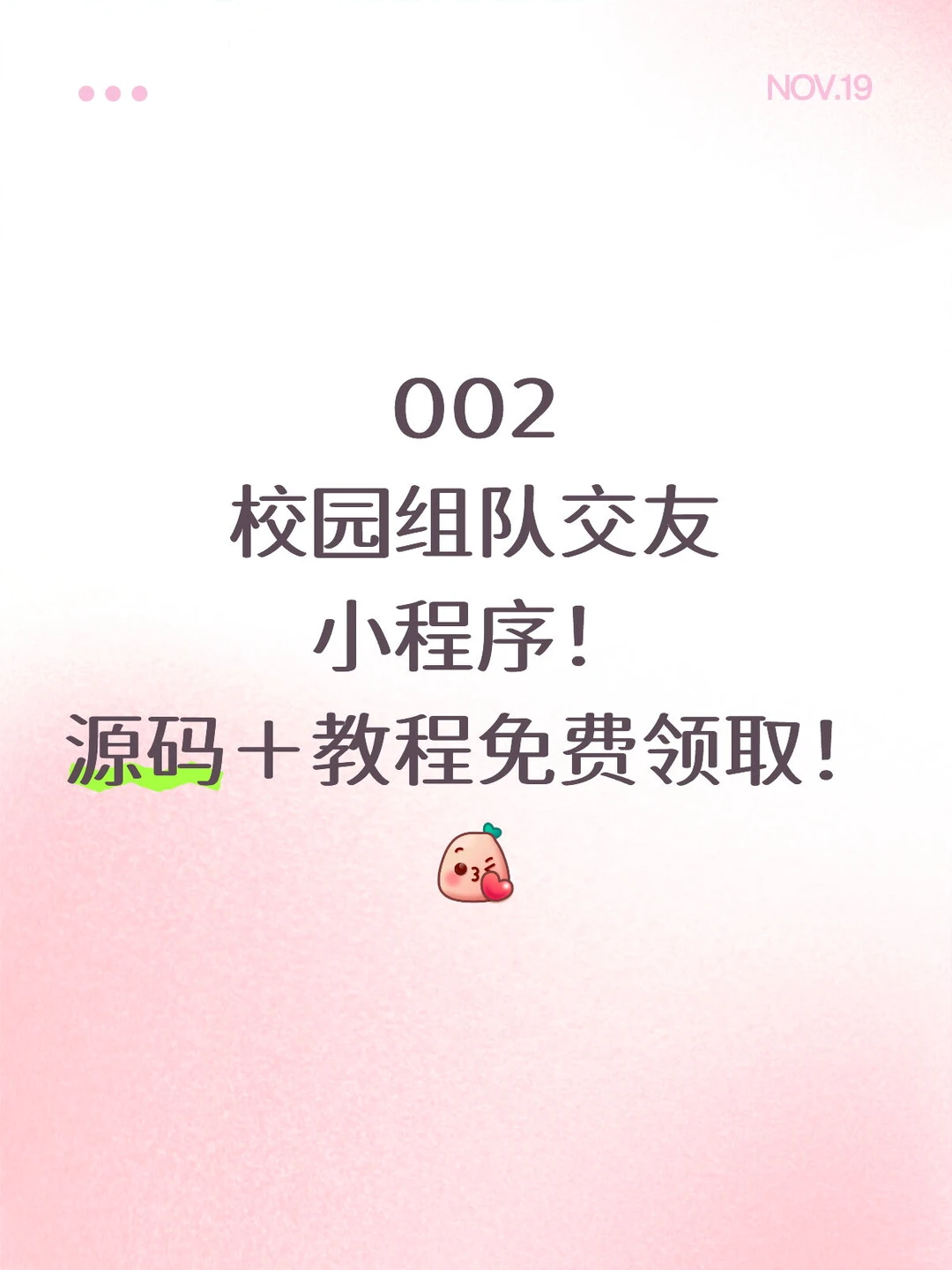 免费小程序源码来啦！