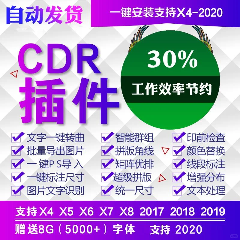 💧CDR插件太香了！设计效率翻倍