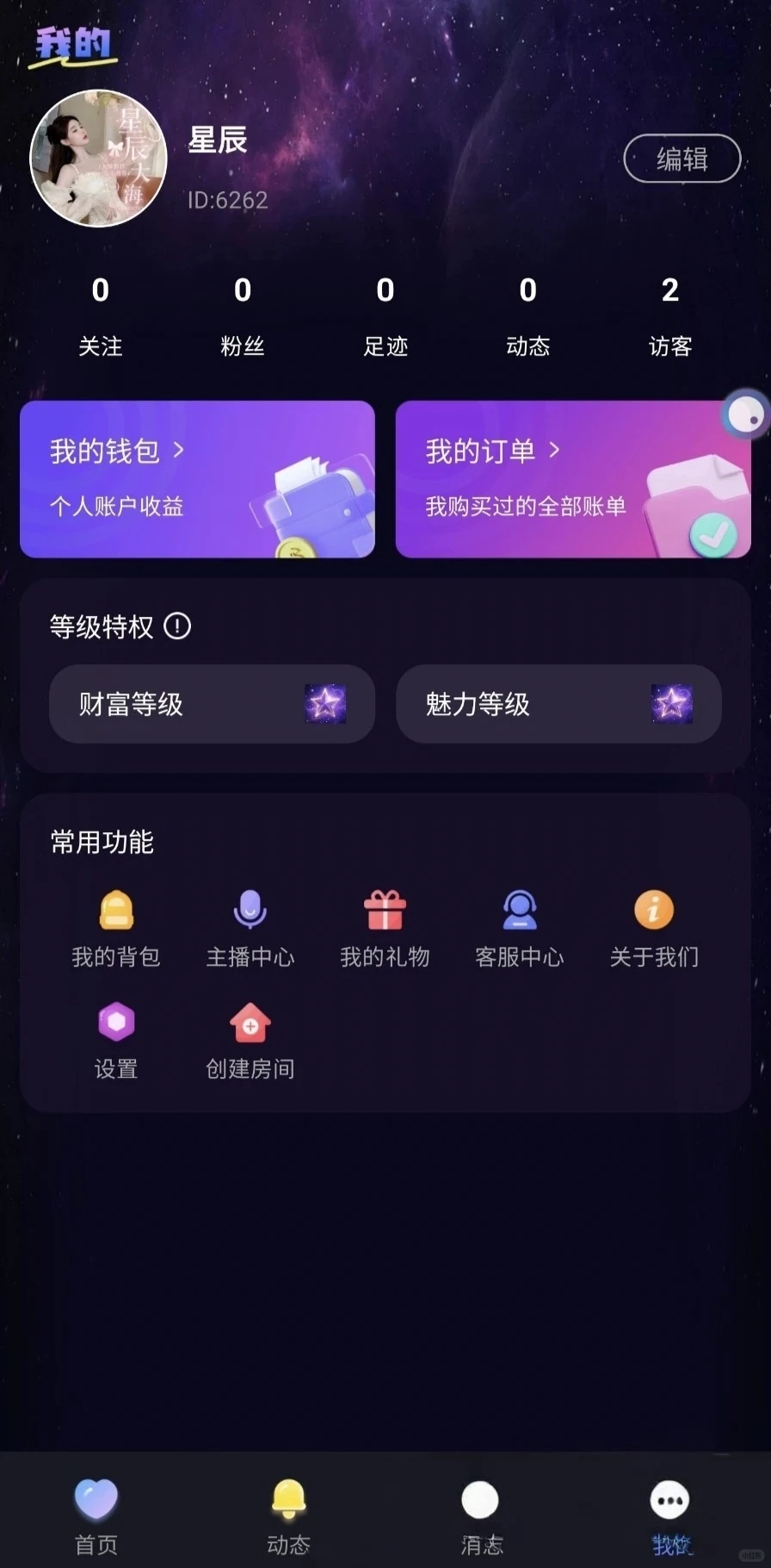语音厅语聊直播app搭建 也可源码出售 维护