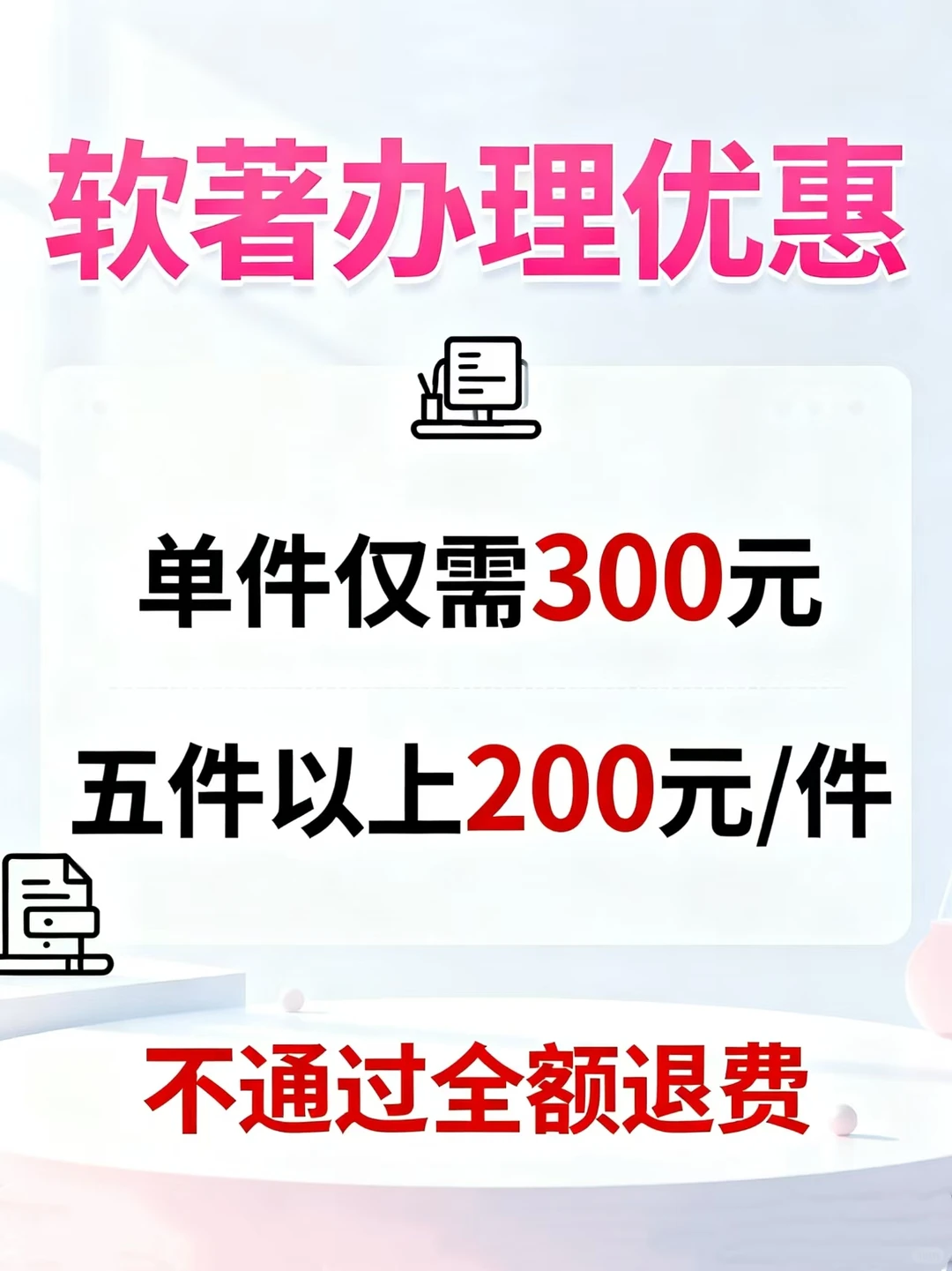 软著申请，最快当天提交，免费咨询🤝