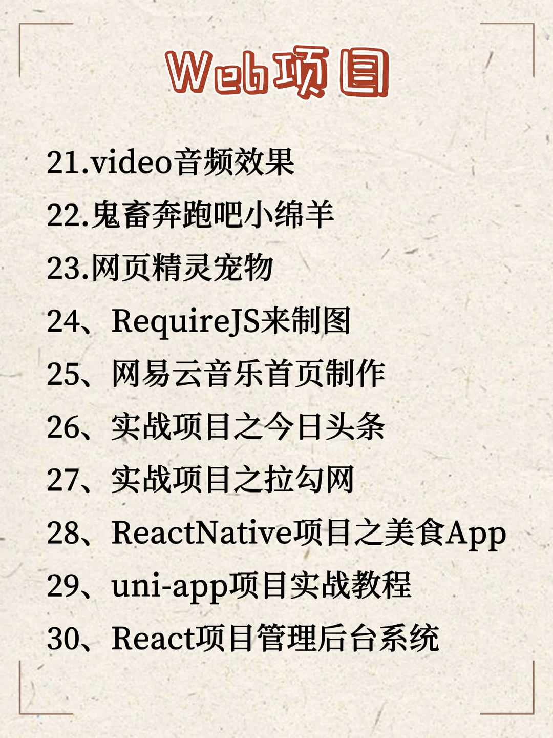 拿走即用_40个Web前端项目分享（附源码）