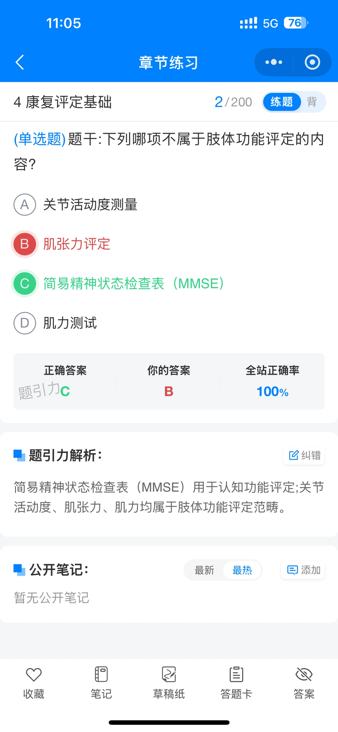 康复辅助技术咨询师独家定制刷题软件