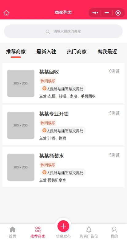 同城信息分类小程序源码出售了