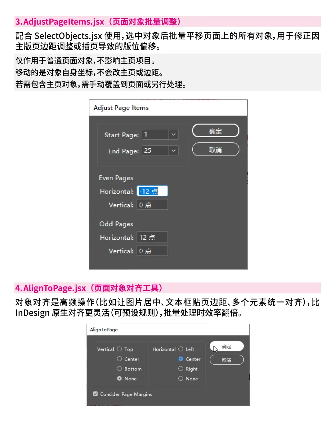 InDesign内置宝藏脚本合集,30s搞定 3h活!