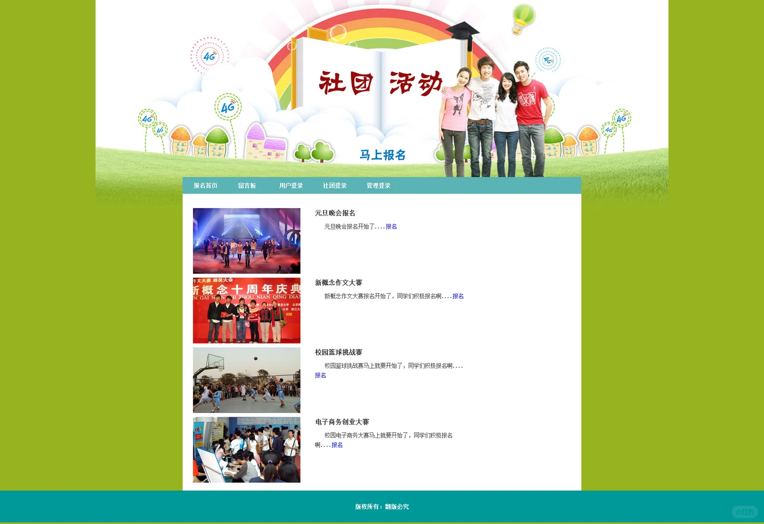 php社团报名管理系统设计与实现