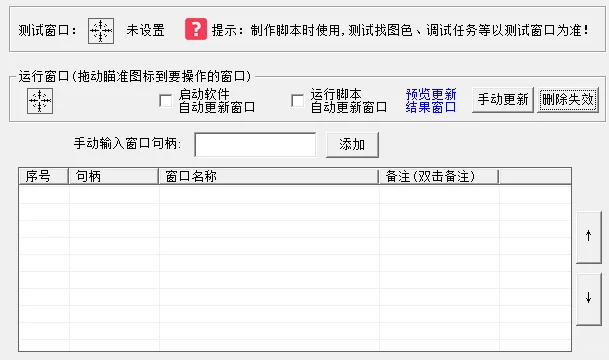 自动化WIN版开发工具