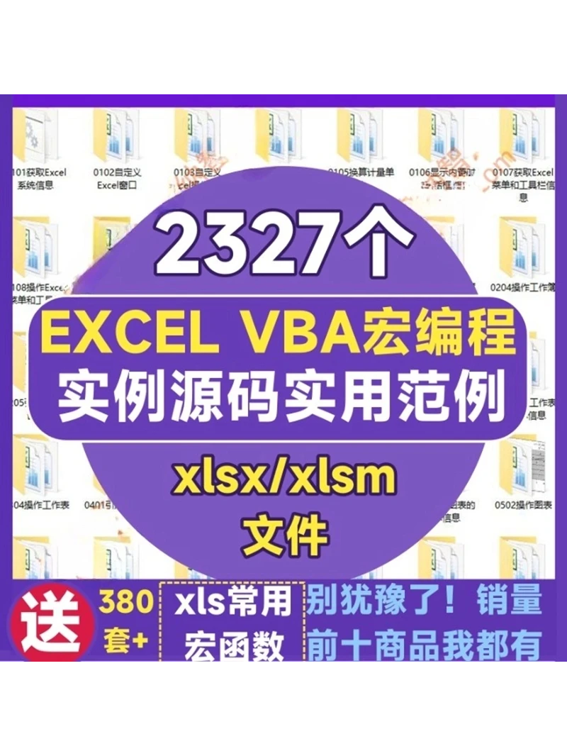 宏实例源码 EXCEL VBA编程 获取