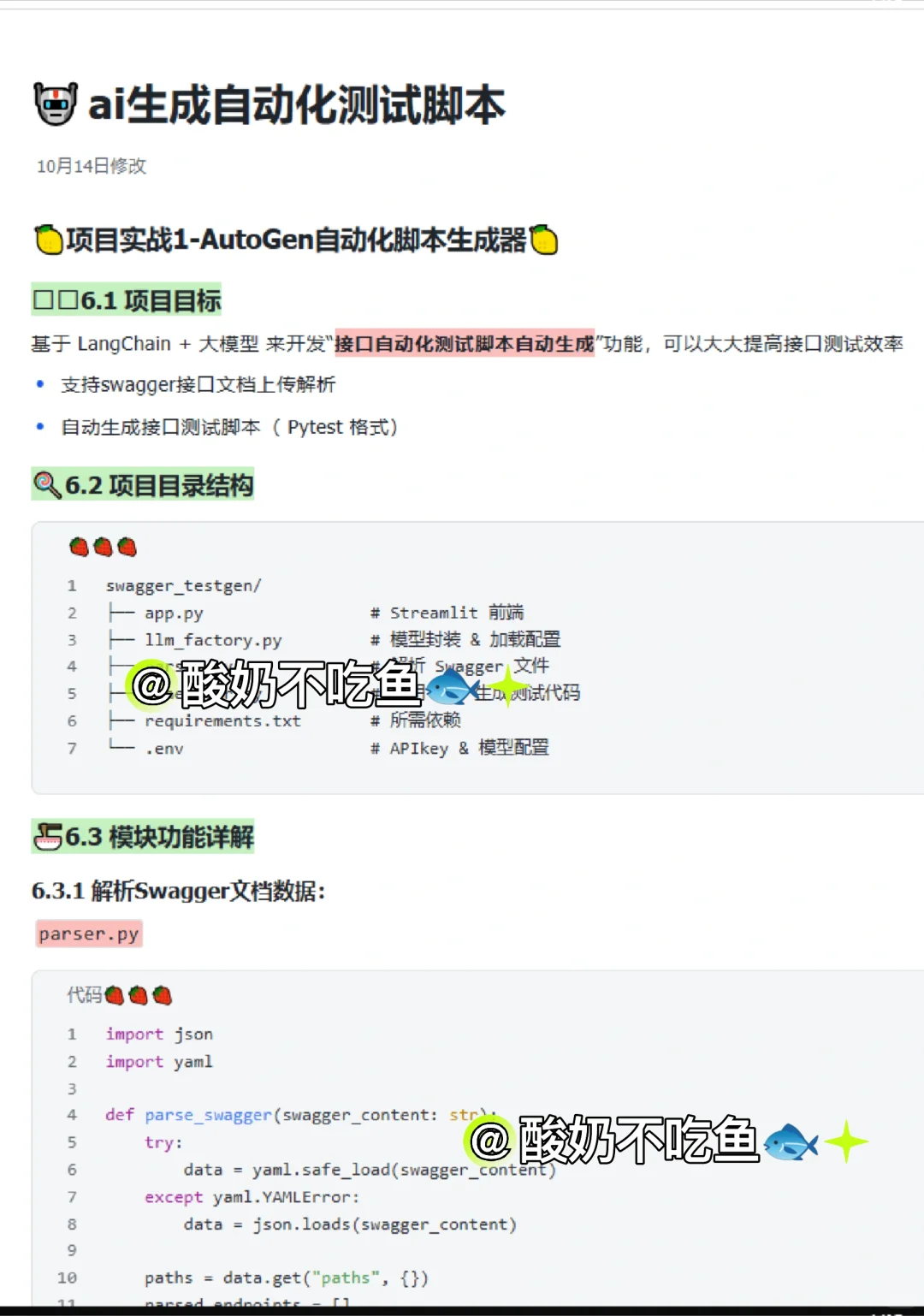 AI生成自动化测试脚本！跑通了…