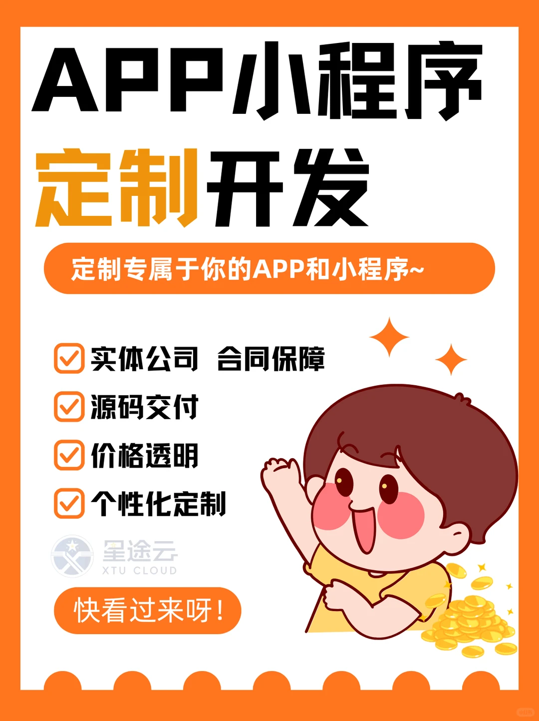 国内外APP小程序定制开发 实体公司源码交付