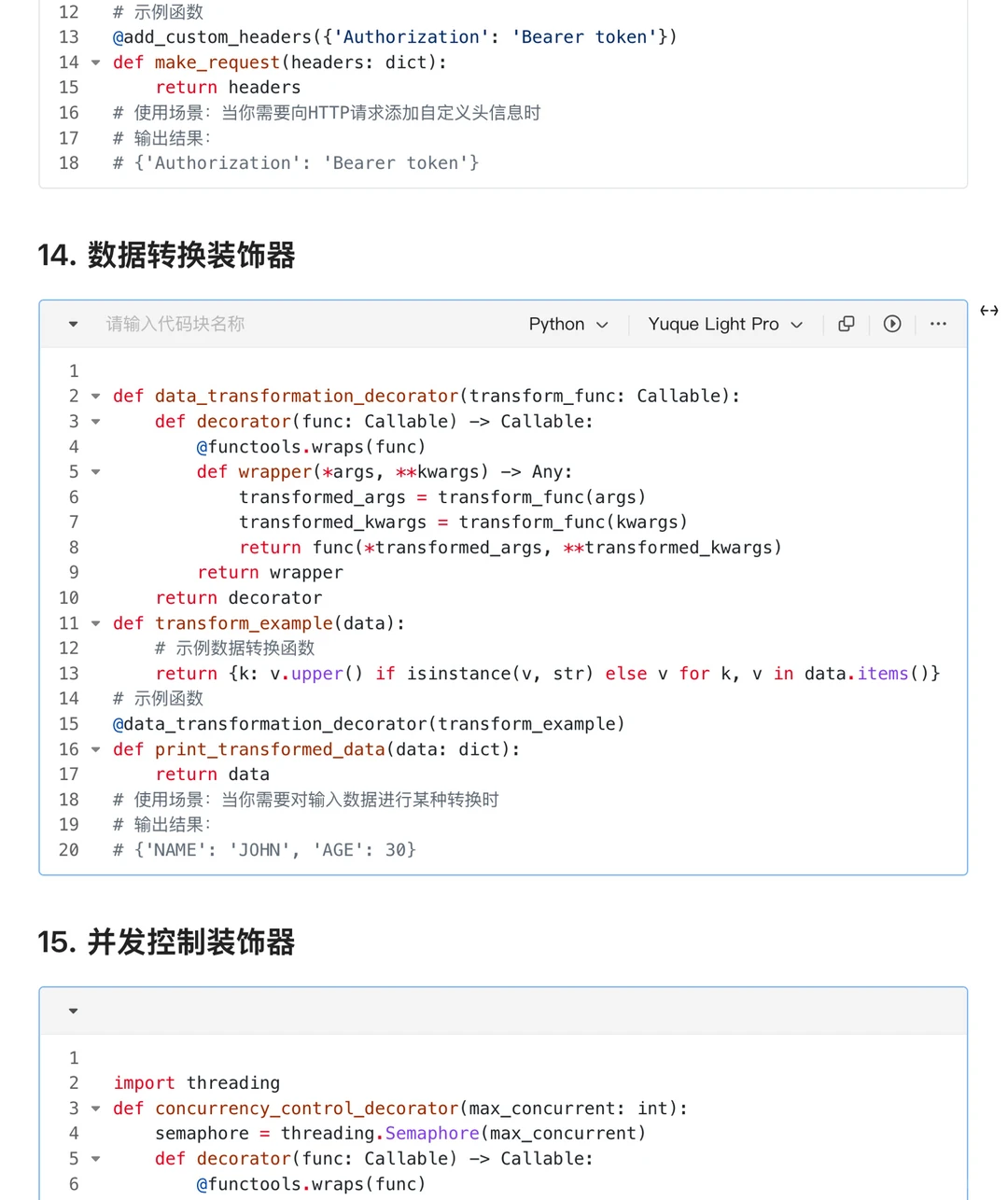python20个接口自动化常用的装饰器脚本