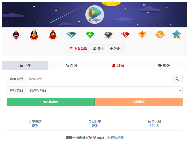 彩虹云商城系统源码V7.2分享