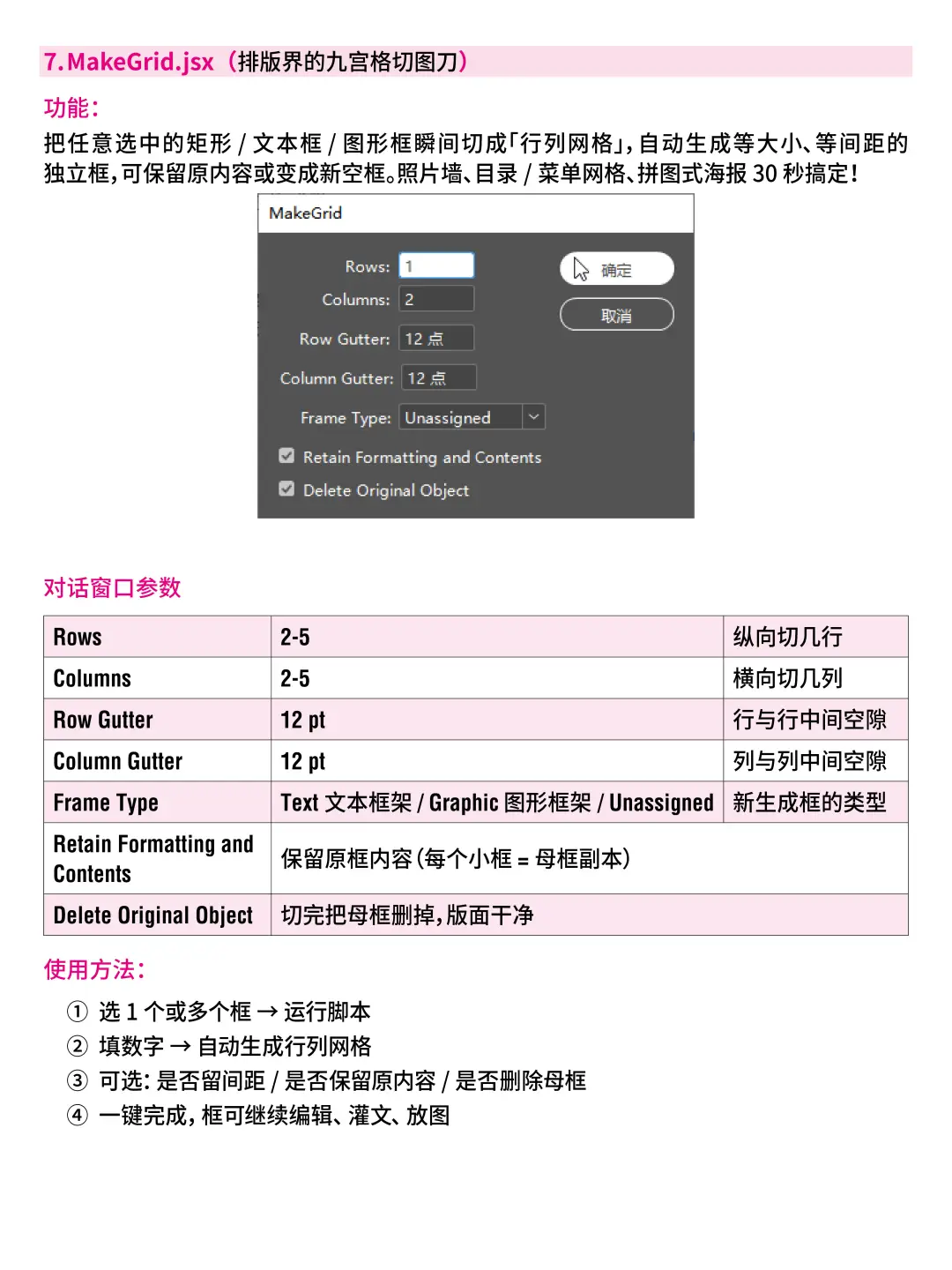 InDesign内置宝藏脚本合集,30s搞定 3h活!