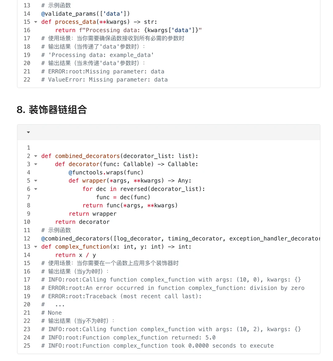 python20个接口自动化常用的装饰器脚本