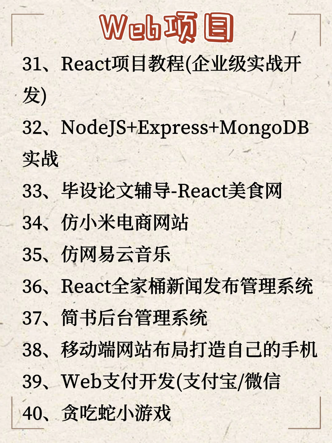 拿走即用_40个Web前端项目分享（附源码）