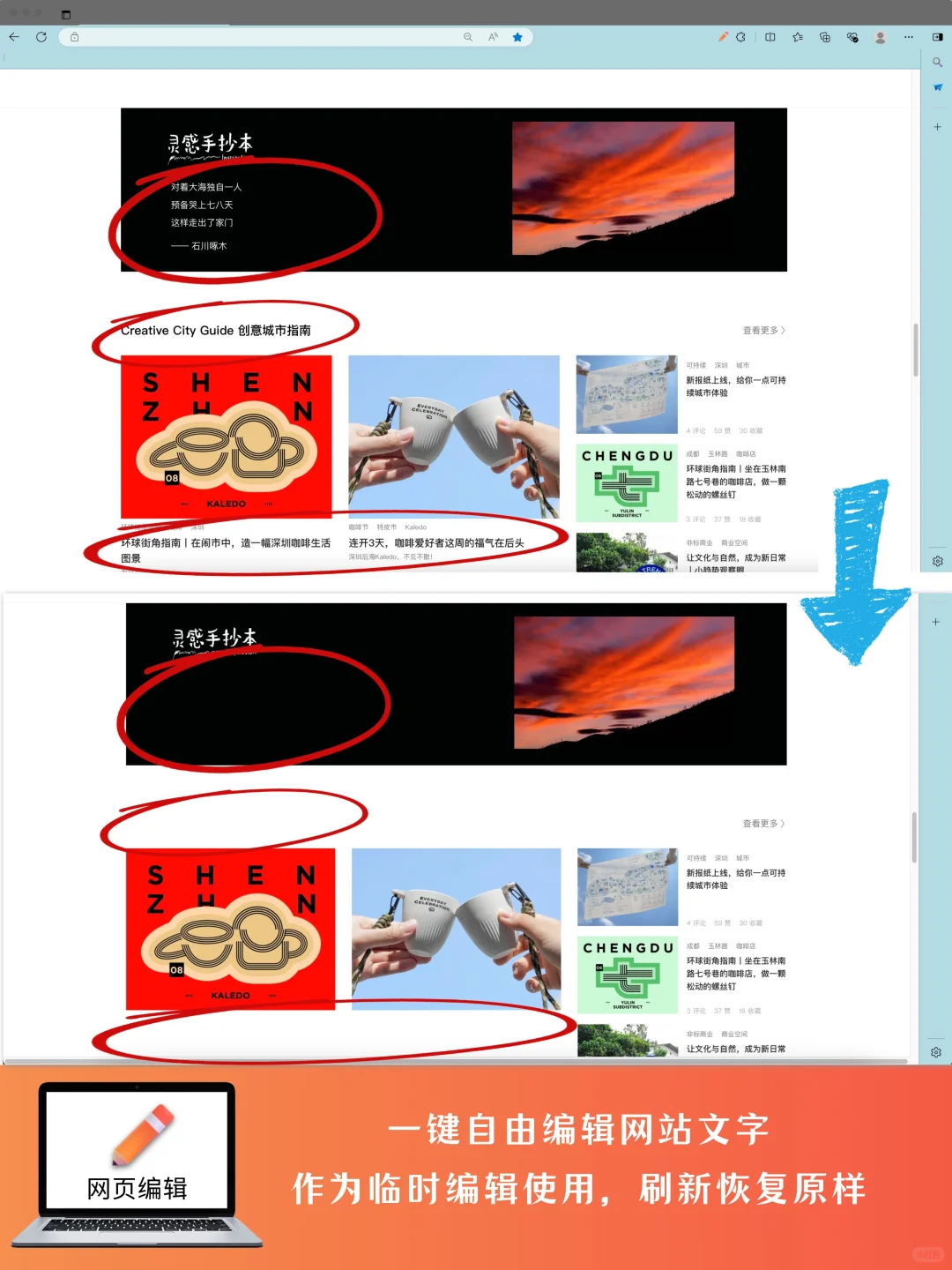 Edge免费插件 | 让任意网页变成笔记本