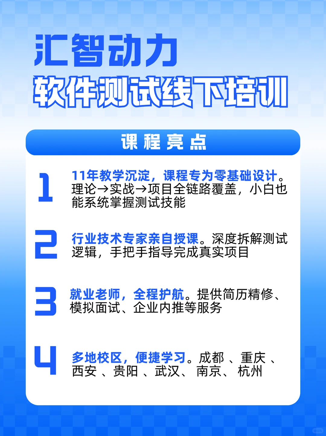 在成都！零基础也能放心冲的软件测试培训