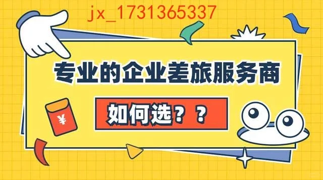 差旅系统开发，提供源码交付，一手数据资源