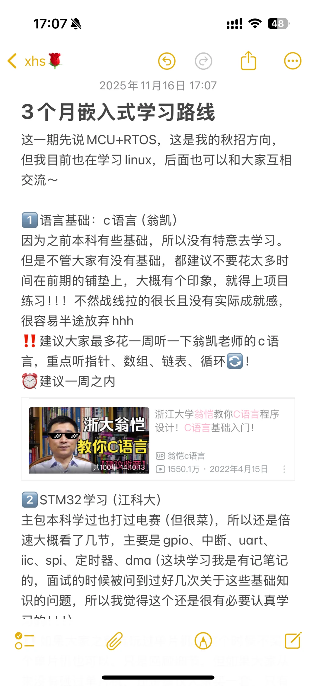 3个月急转嵌入式软件学习路线📝