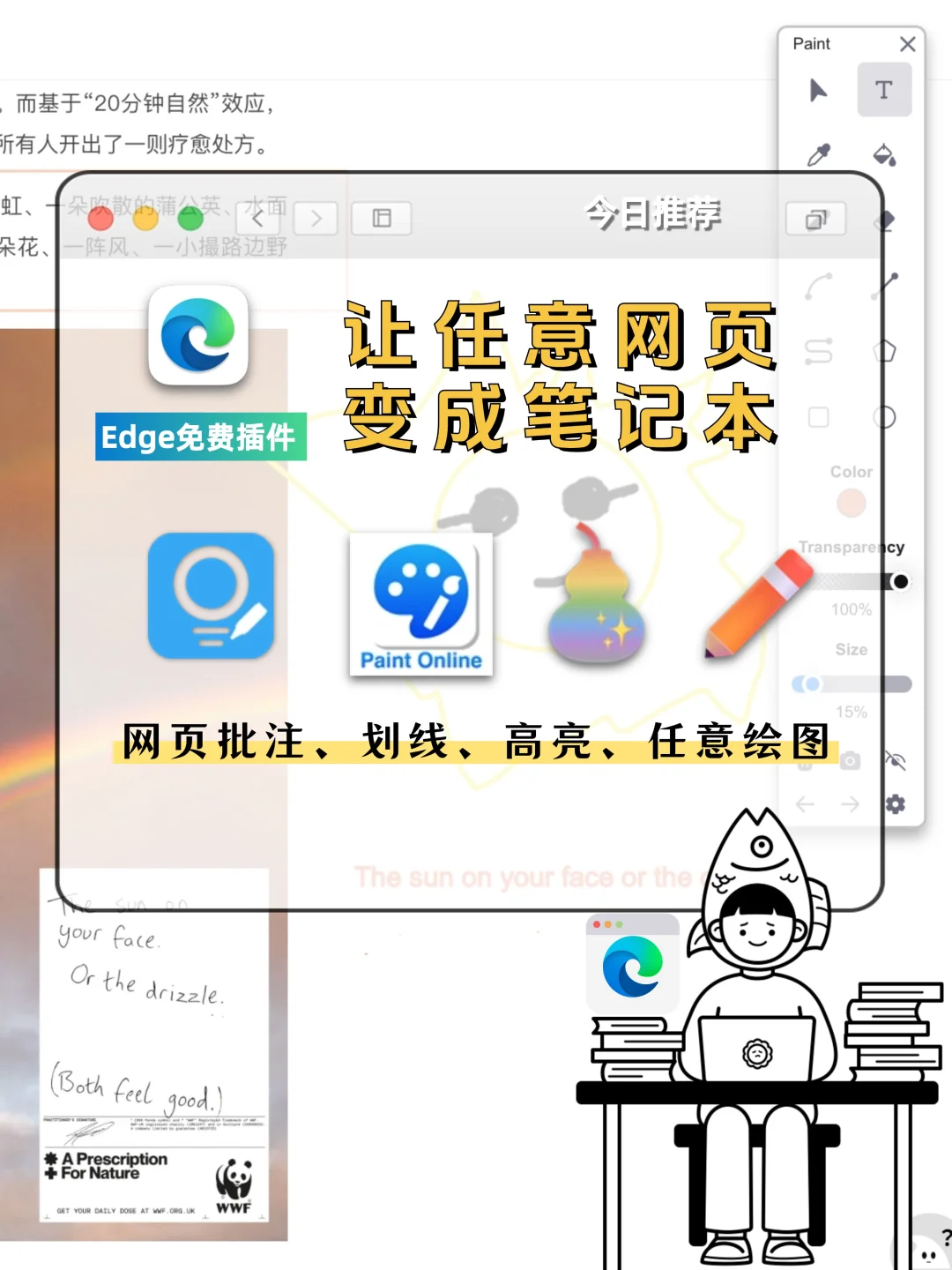 Edge免费插件 | 让任意网页变成笔记本