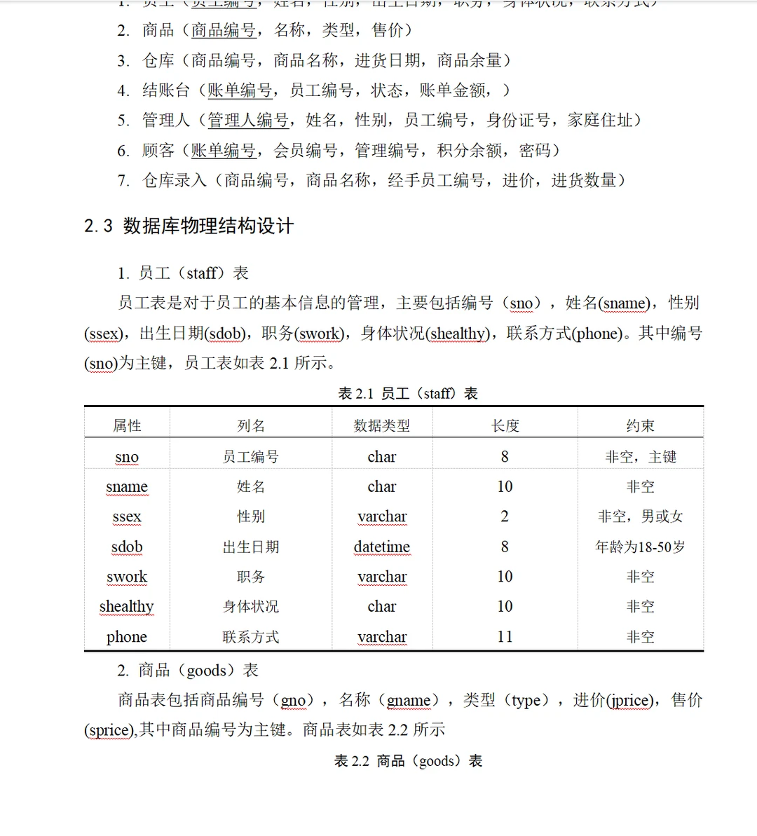 SQL Server 超市管理系统