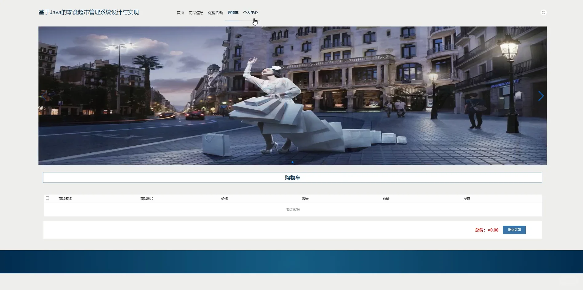 虫虫虫！！！java零食超市管理系统源码