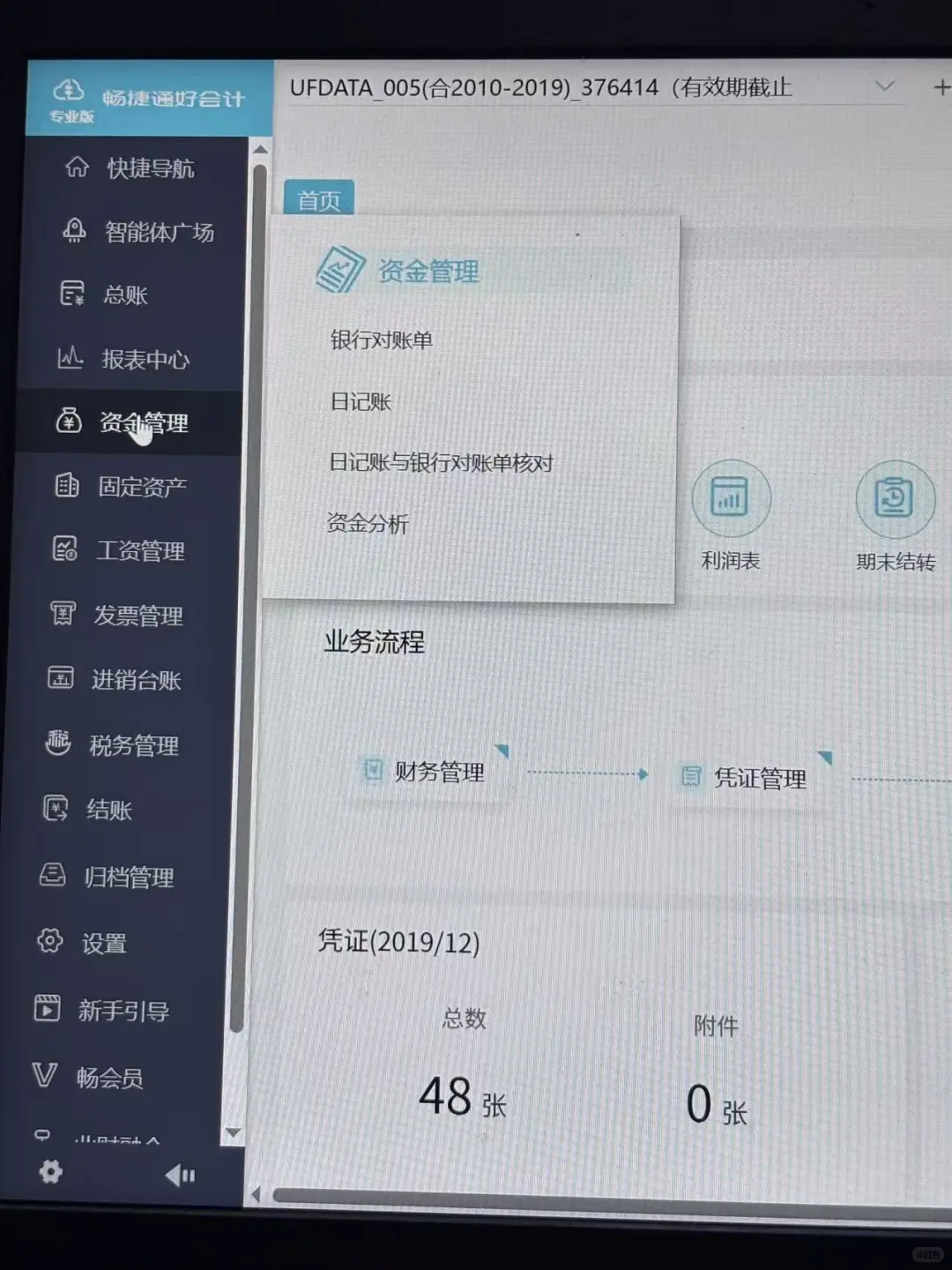实在是泰好用啦！🔥用了三年的财务软件